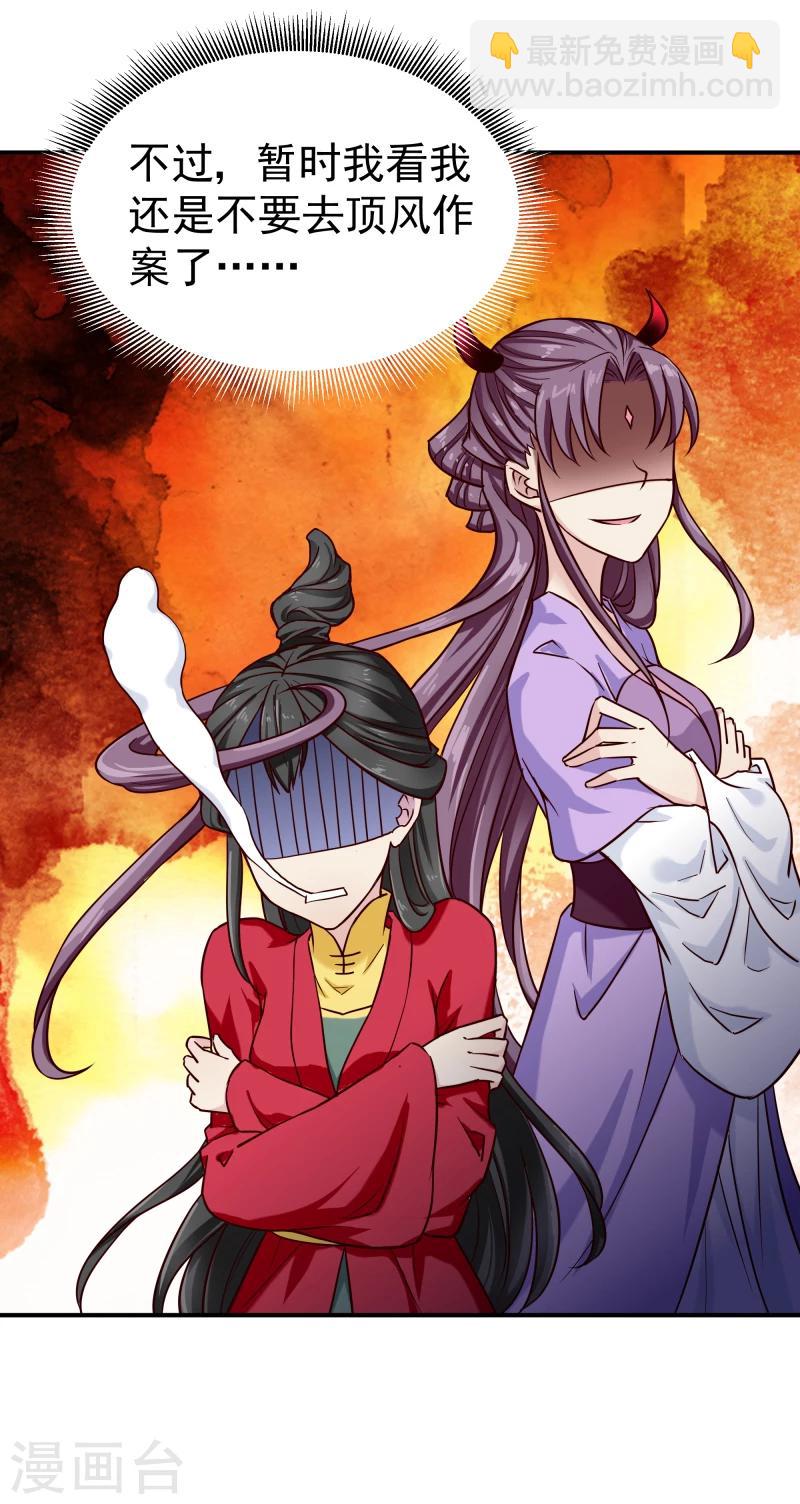 《邪王的绝世毒妃》第98话 吃瓜三人组 第3页
