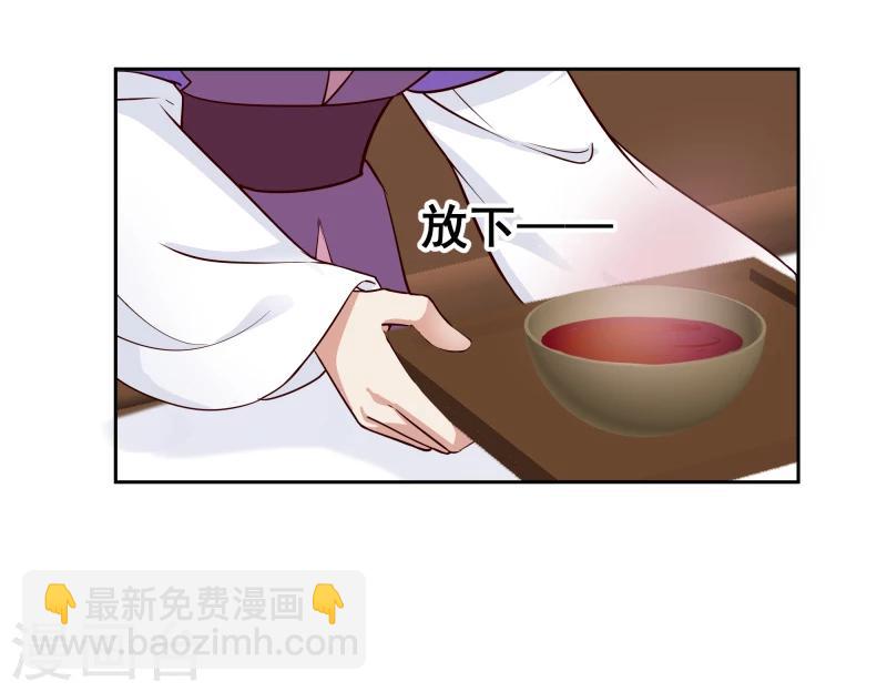 《邪王的绝世毒妃》第102话 中毒？ 第12页