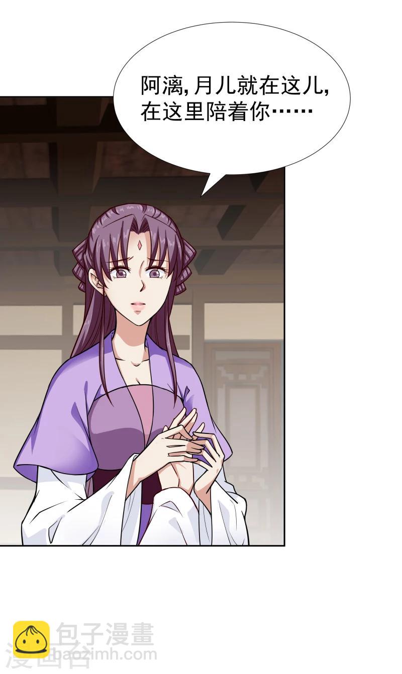 《邪王的绝世毒妃》第102话 中毒？ 第13页