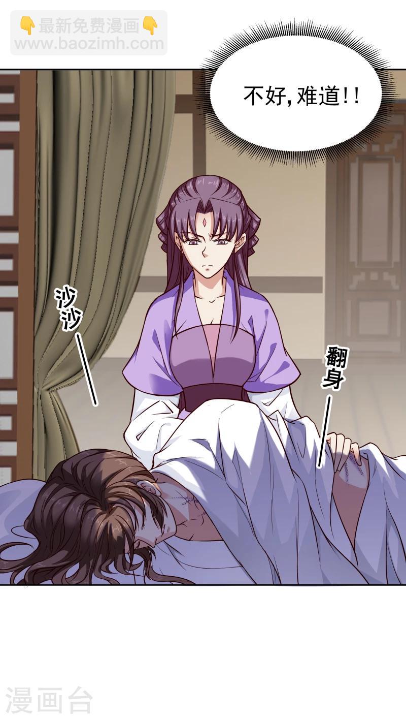 《邪王的绝世毒妃》第102话 中毒？ 第19页
