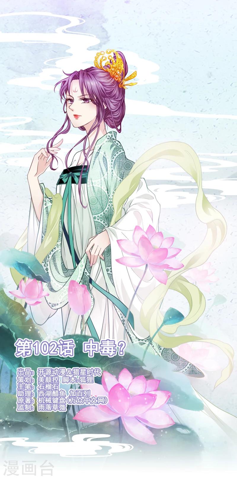《邪王的绝世毒妃》第102话 中毒？ 第1页