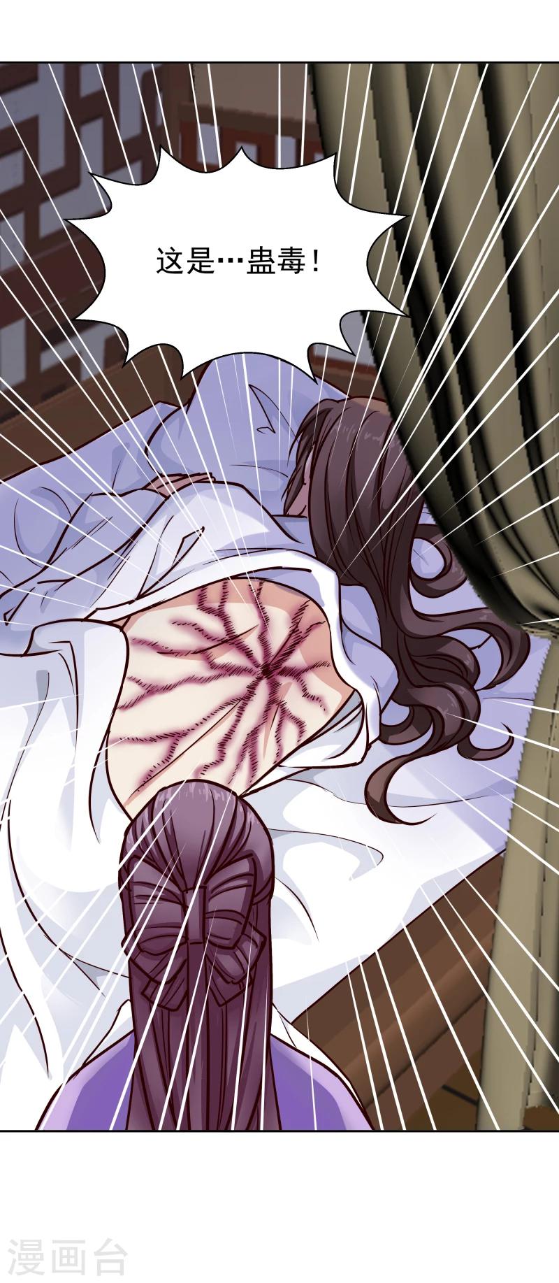 《邪王的绝世毒妃》第102话 中毒？ 第21页