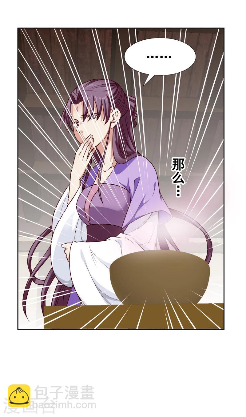 《邪王的绝世毒妃》第102话 中毒？ 第22页
