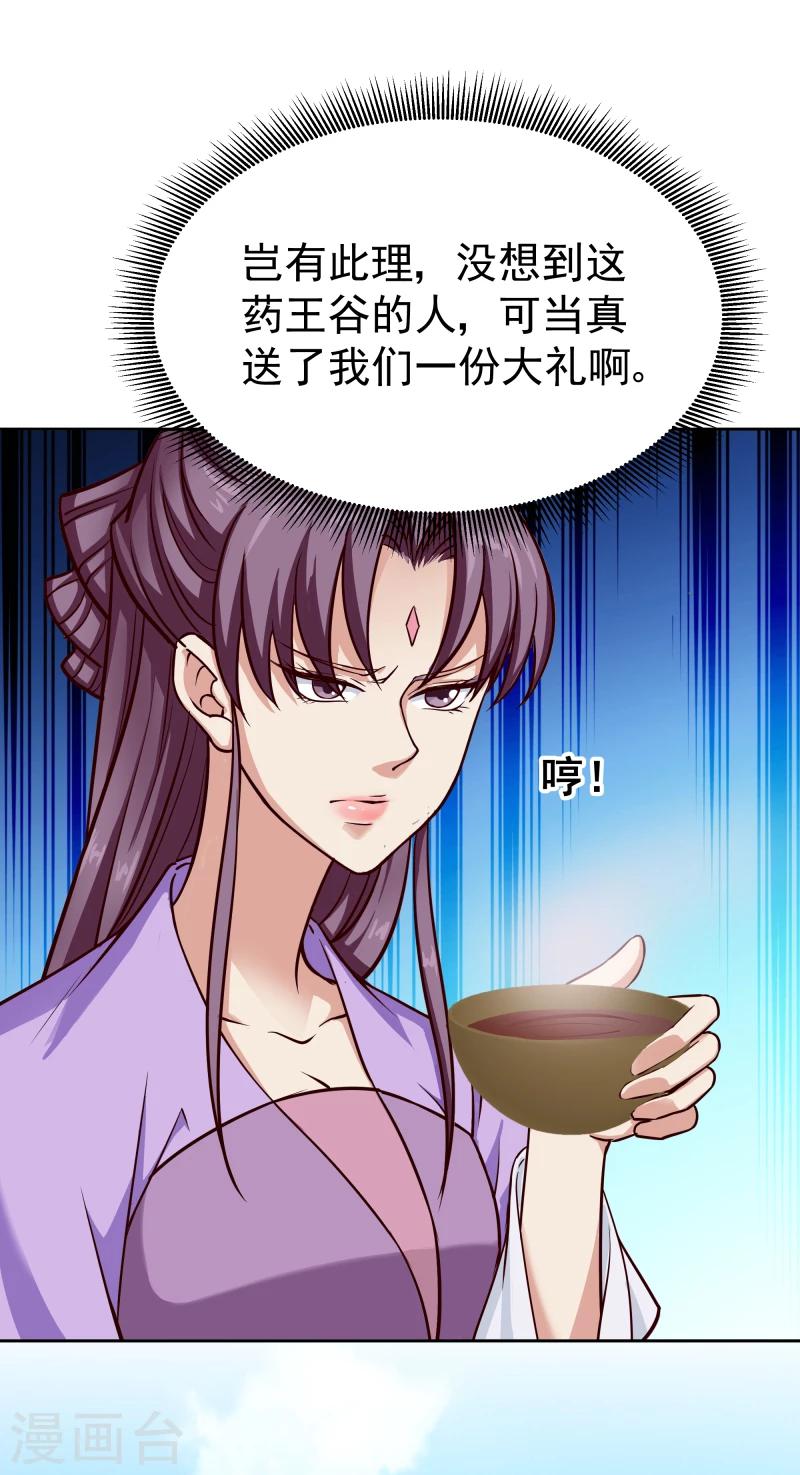 《邪王的绝世毒妃》第102话 中毒？ 第25页