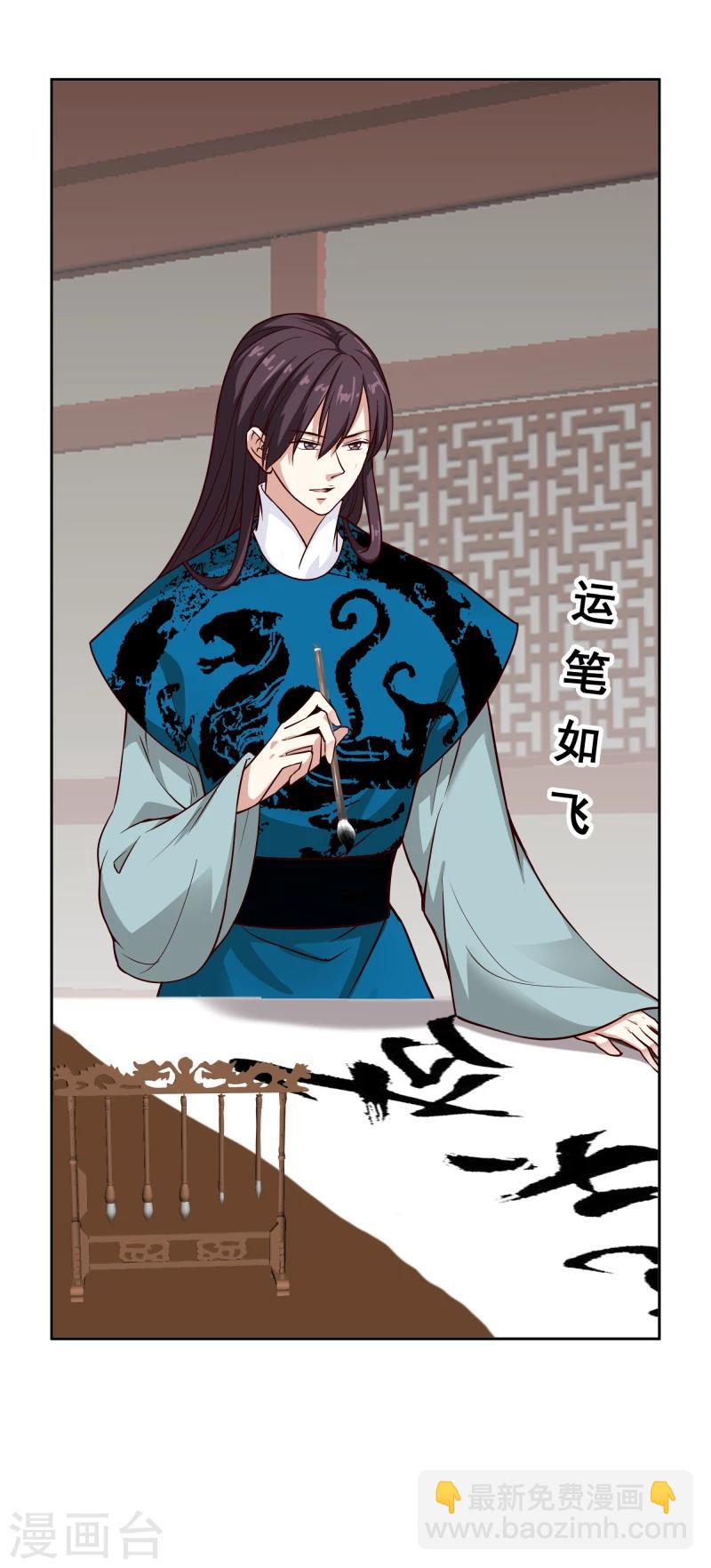 《邪王的绝世毒妃》第102话 中毒？ 第27页