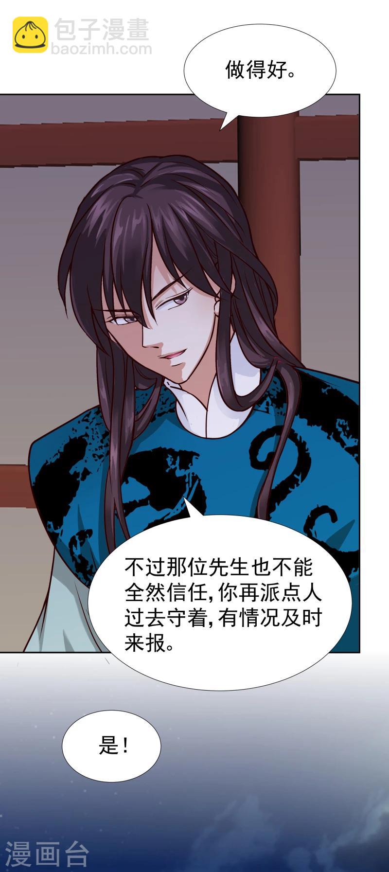 《邪王的绝世毒妃》第102话 中毒？ 第30页