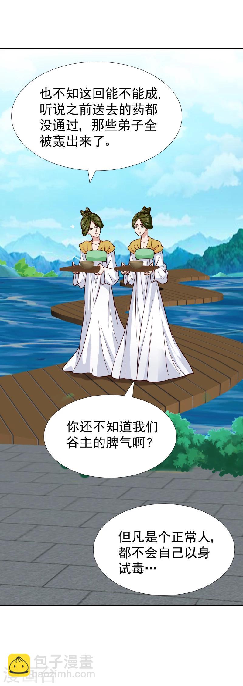 《邪王的绝世毒妃》第102话 中毒？ 第32页