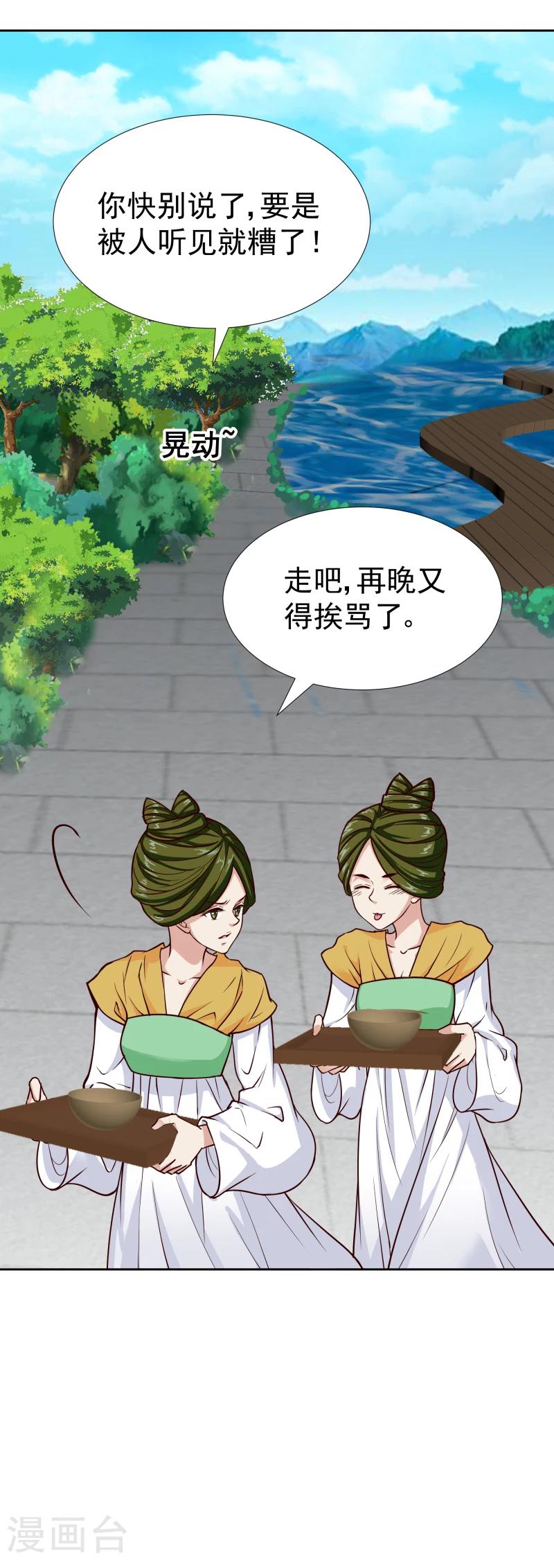 《邪王的绝世毒妃》第102话 中毒？ 第33页