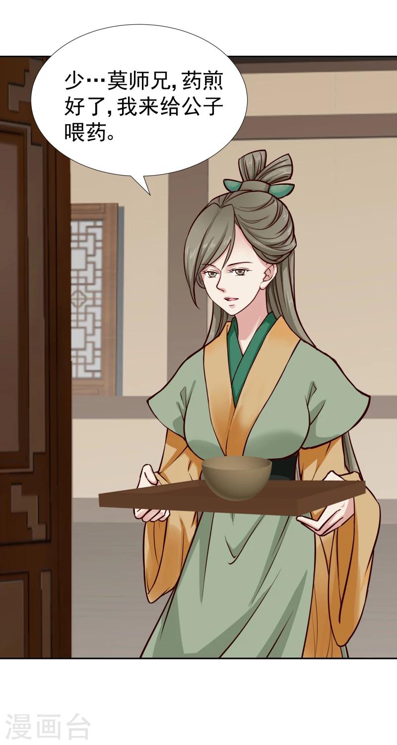 《邪王的绝世毒妃》第102话 中毒？ 第4页