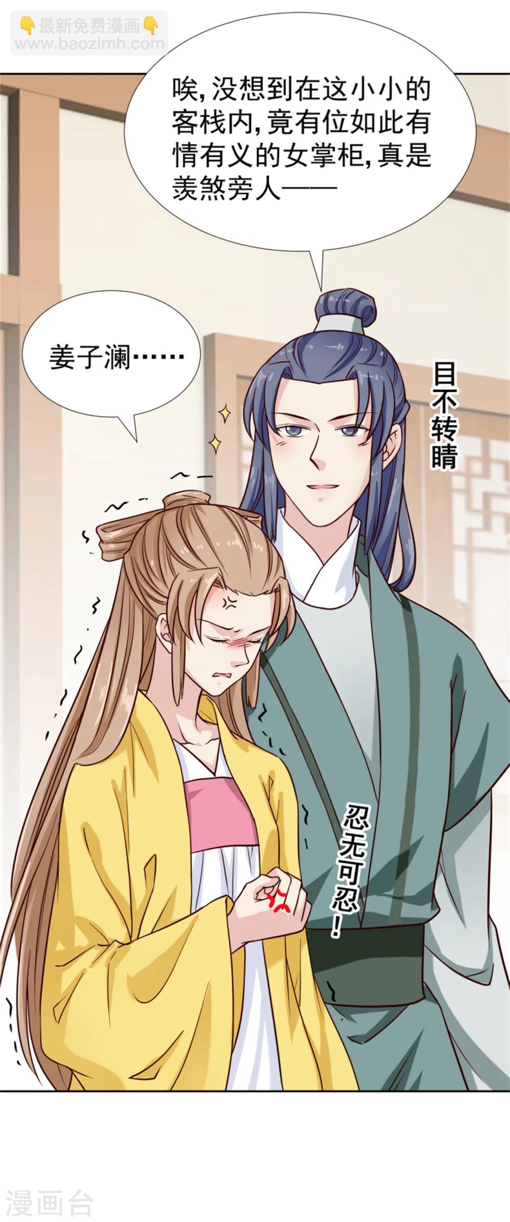 《邪王的绝世毒妃》第99话 独自行动 第10页