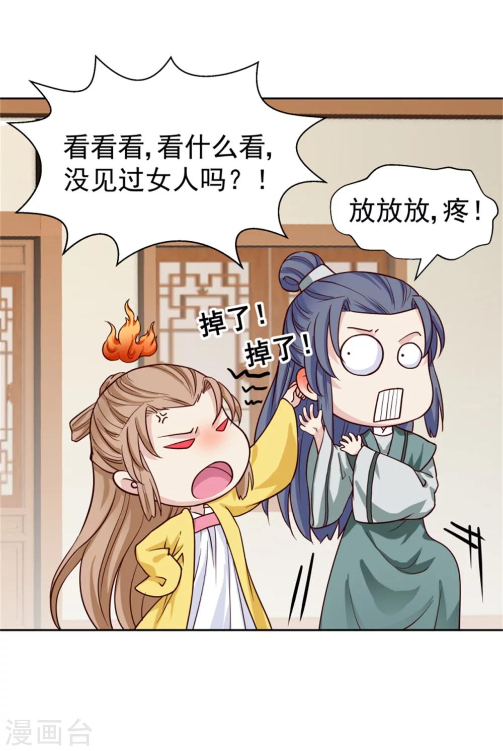 《邪王的绝世毒妃》第99话 独自行动 第11页