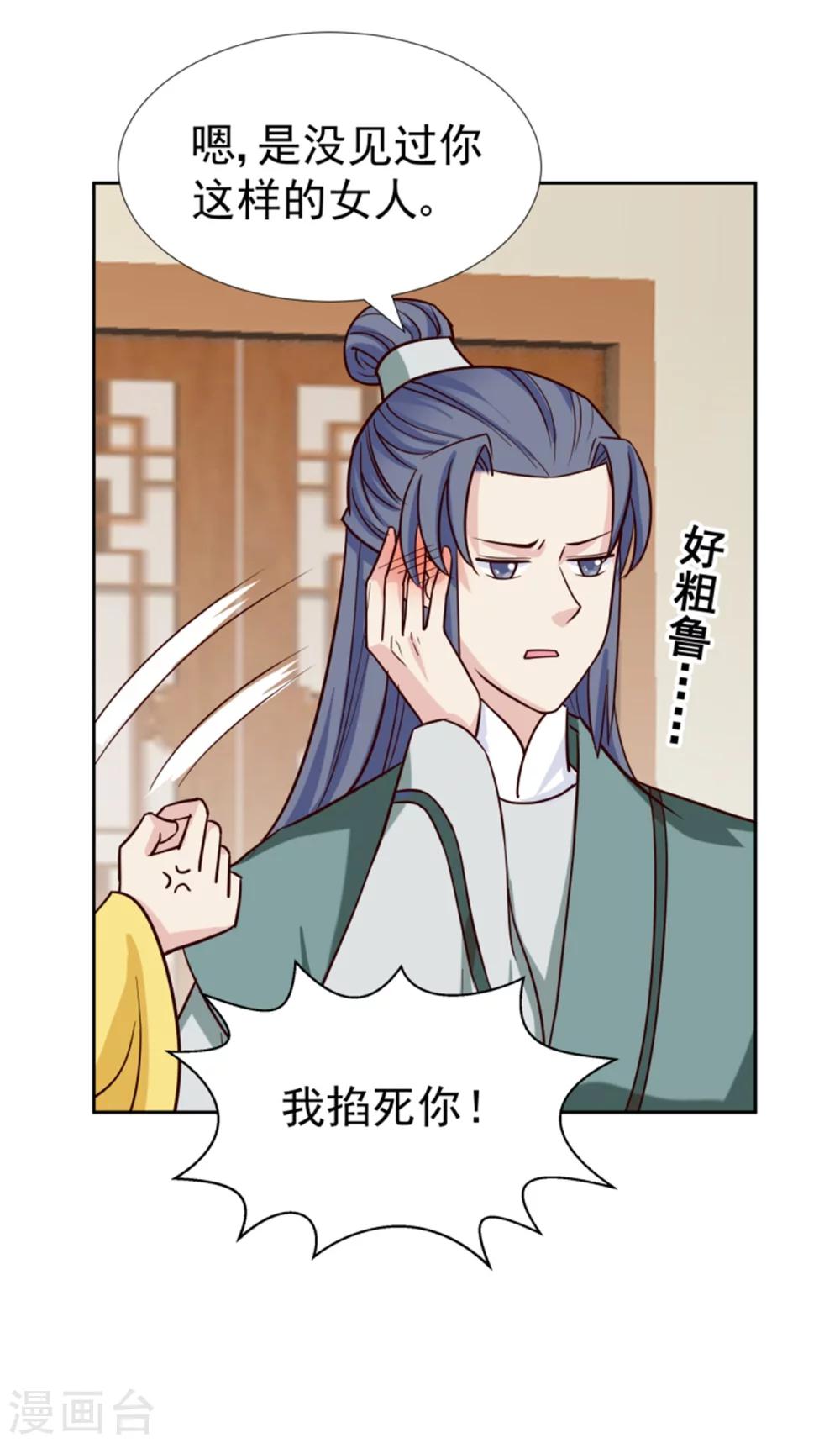《邪王的绝世毒妃》第99话 独自行动 第12页