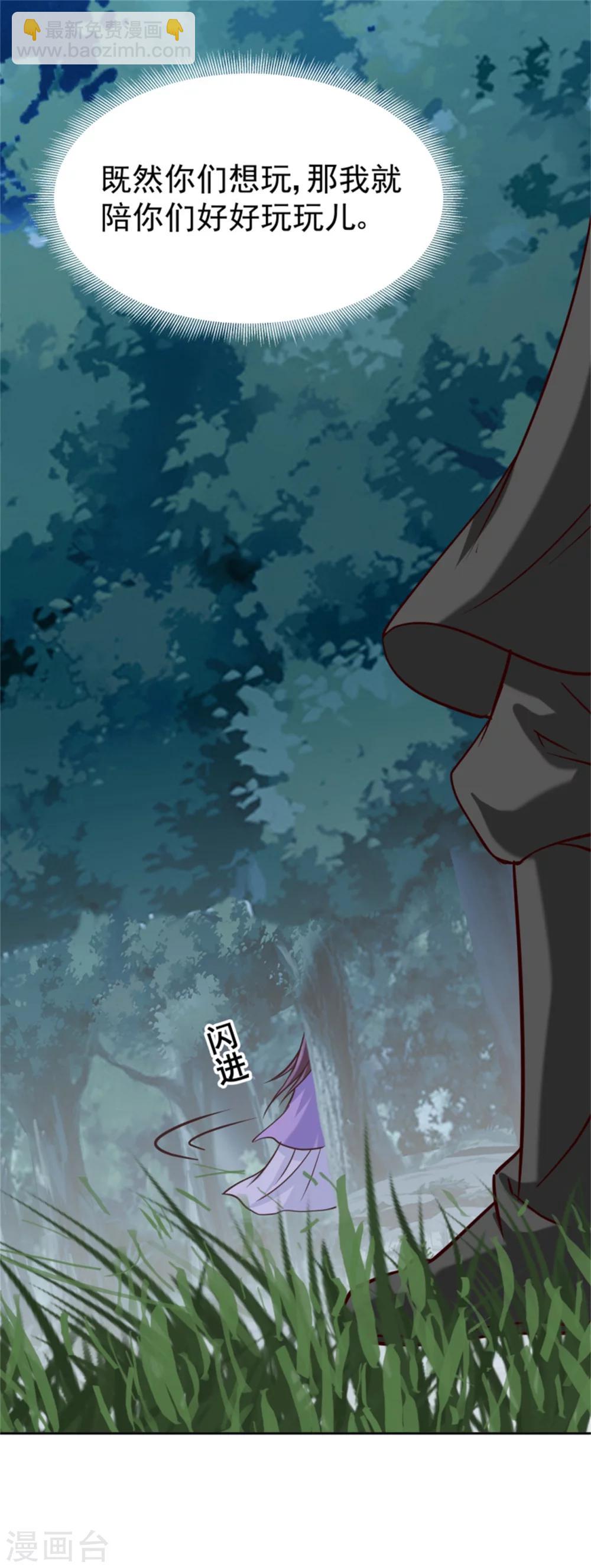 《邪王的绝世毒妃》第99话 独自行动 第19页