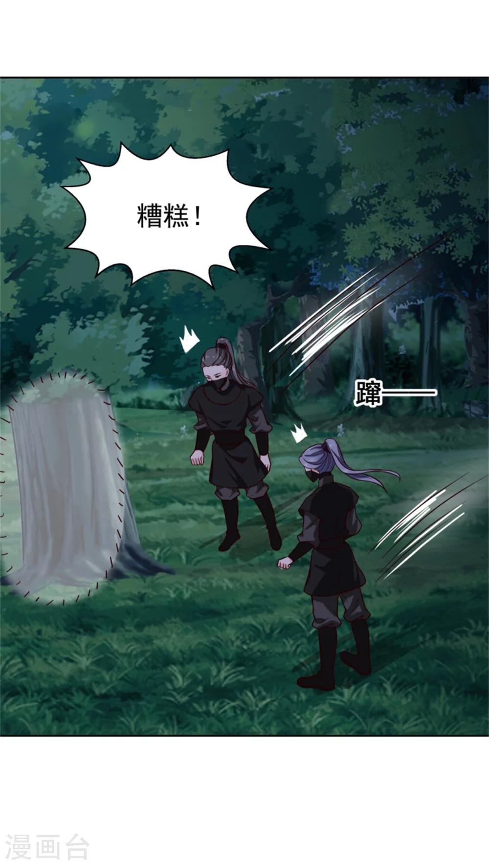 《邪王的绝世毒妃》第99话 独自行动 第20页