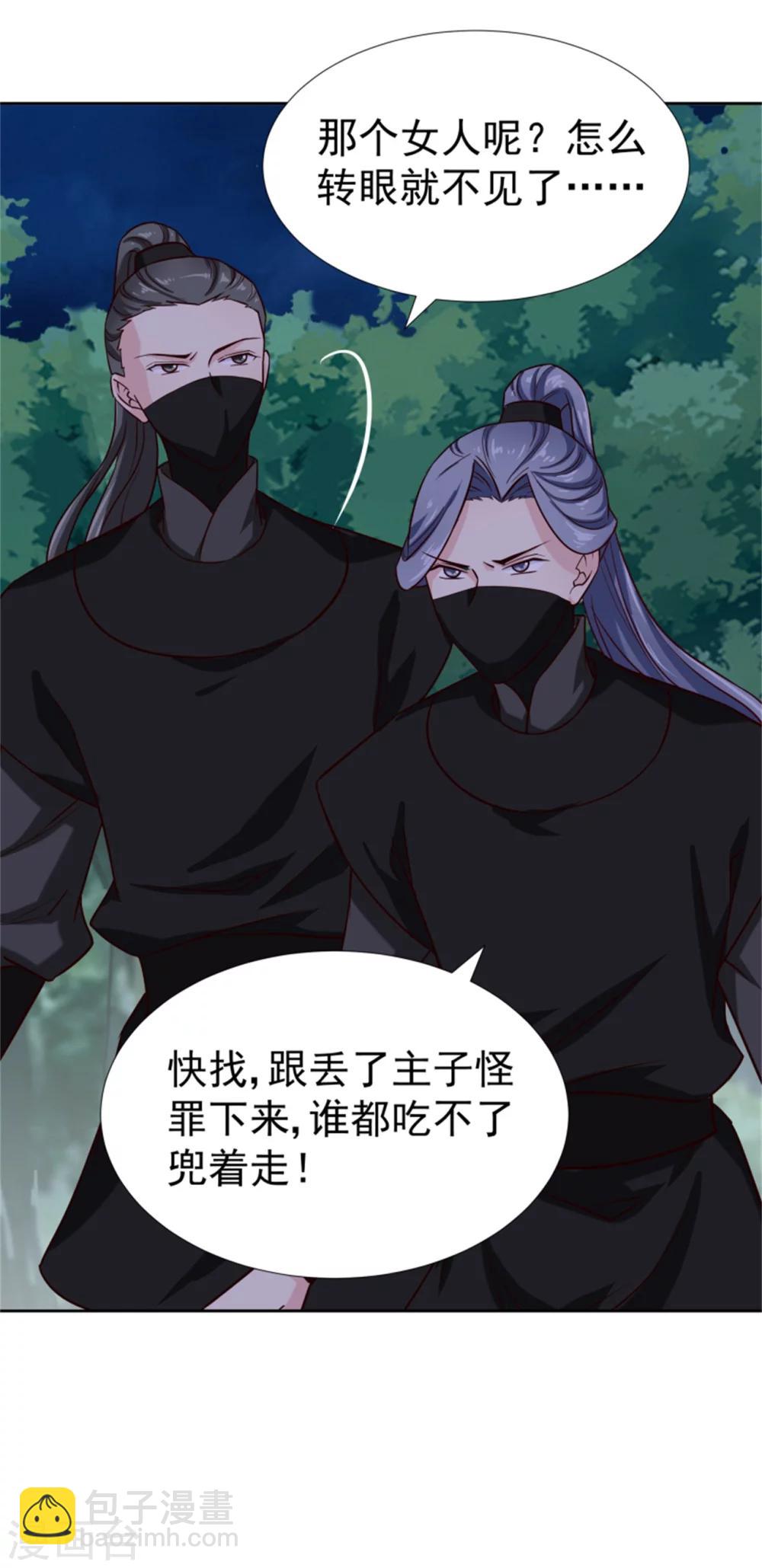 《邪王的绝世毒妃》第99话 独自行动 第21页