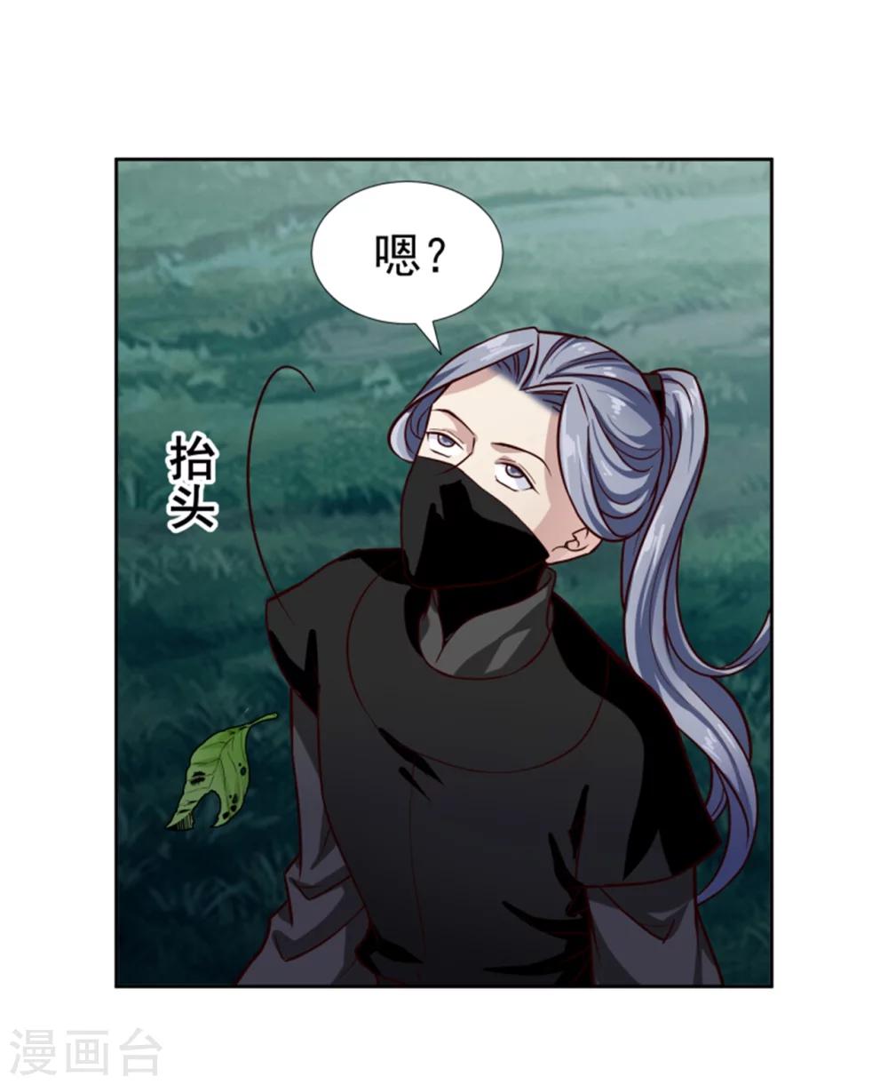 《邪王的绝世毒妃》第99话 独自行动 第23页