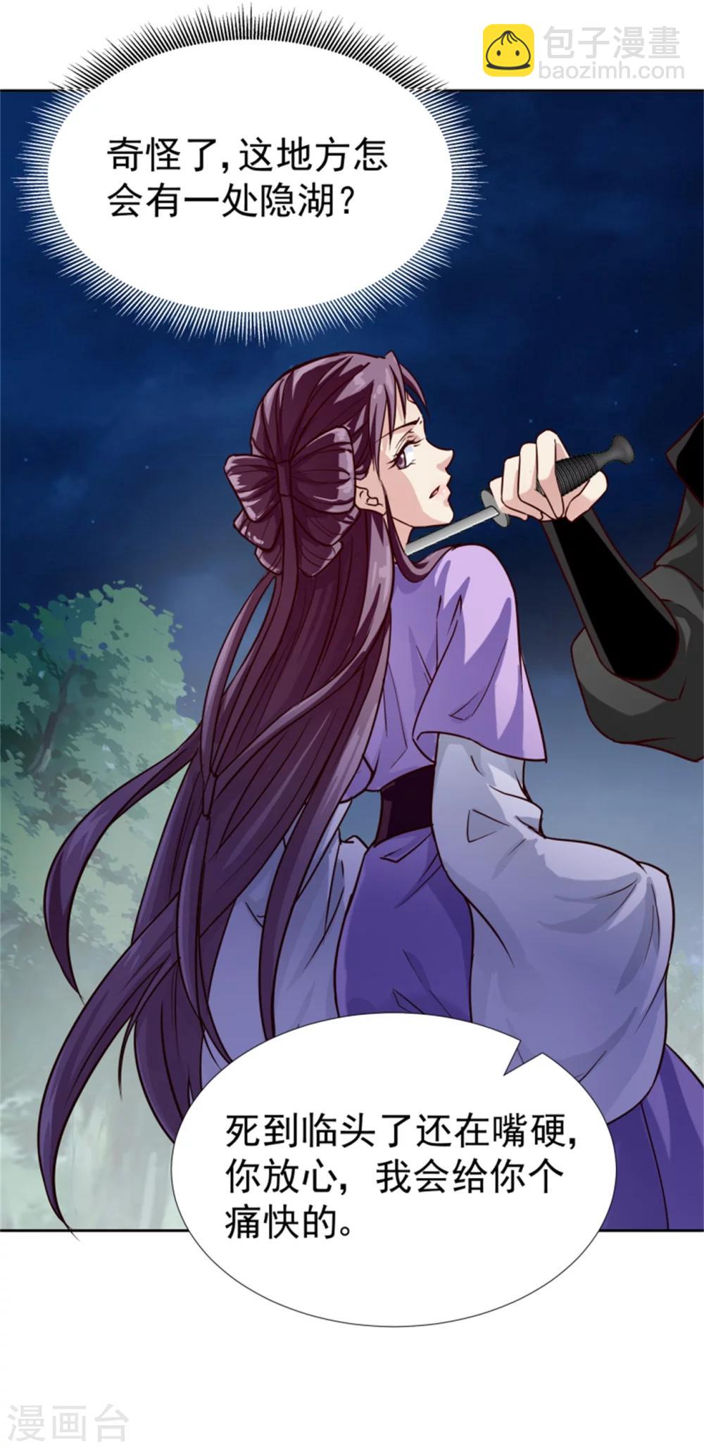 《邪王的绝世毒妃》第99话 独自行动 第29页