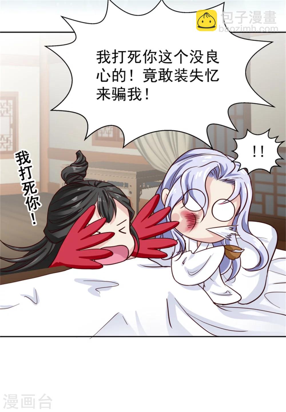 《邪王的绝世毒妃》第99话 独自行动 第2页