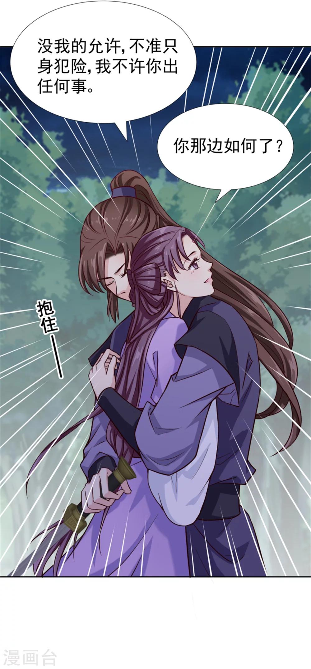 《邪王的绝世毒妃》第99话 独自行动 第35页
