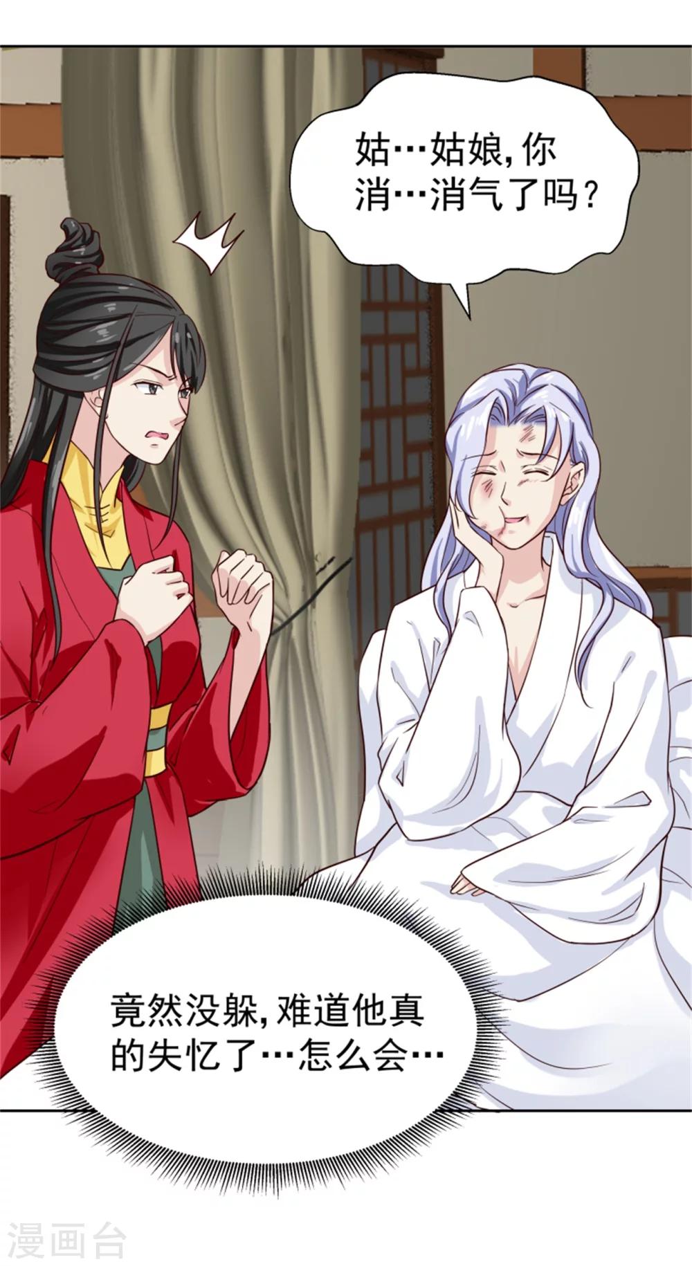 《邪王的绝世毒妃》第99话 独自行动 第3页