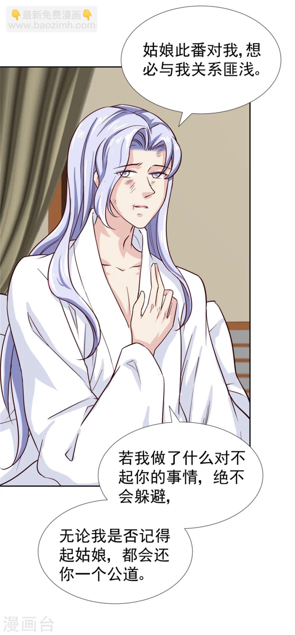 《邪王的绝世毒妃》第99话 独自行动 第4页