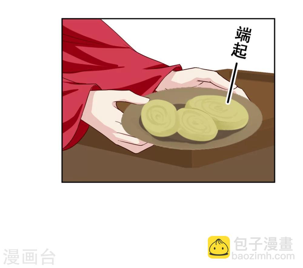 《邪王的绝世毒妃》第99话 独自行动 第6页