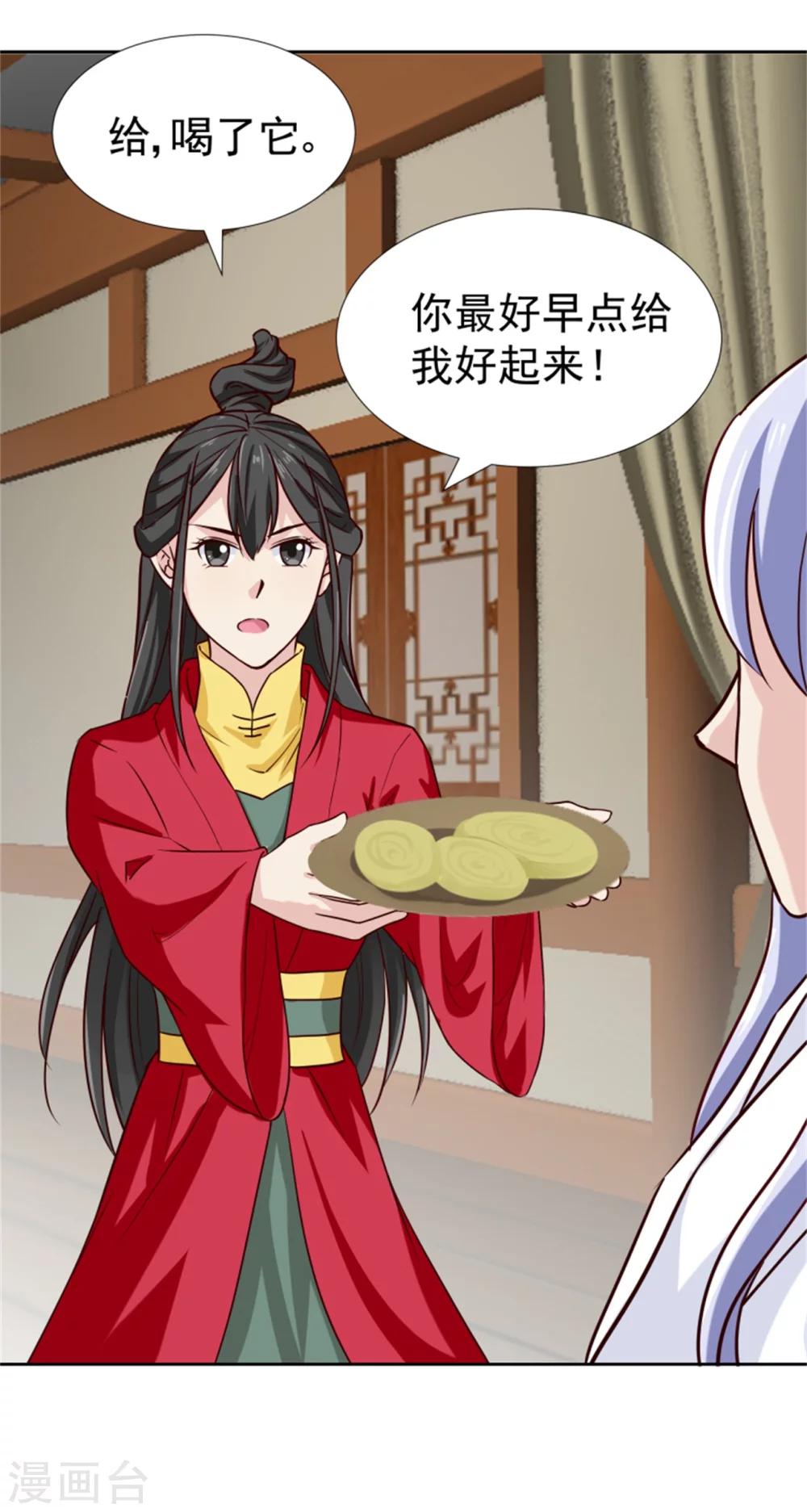 《邪王的绝世毒妃》第99话 独自行动 第7页