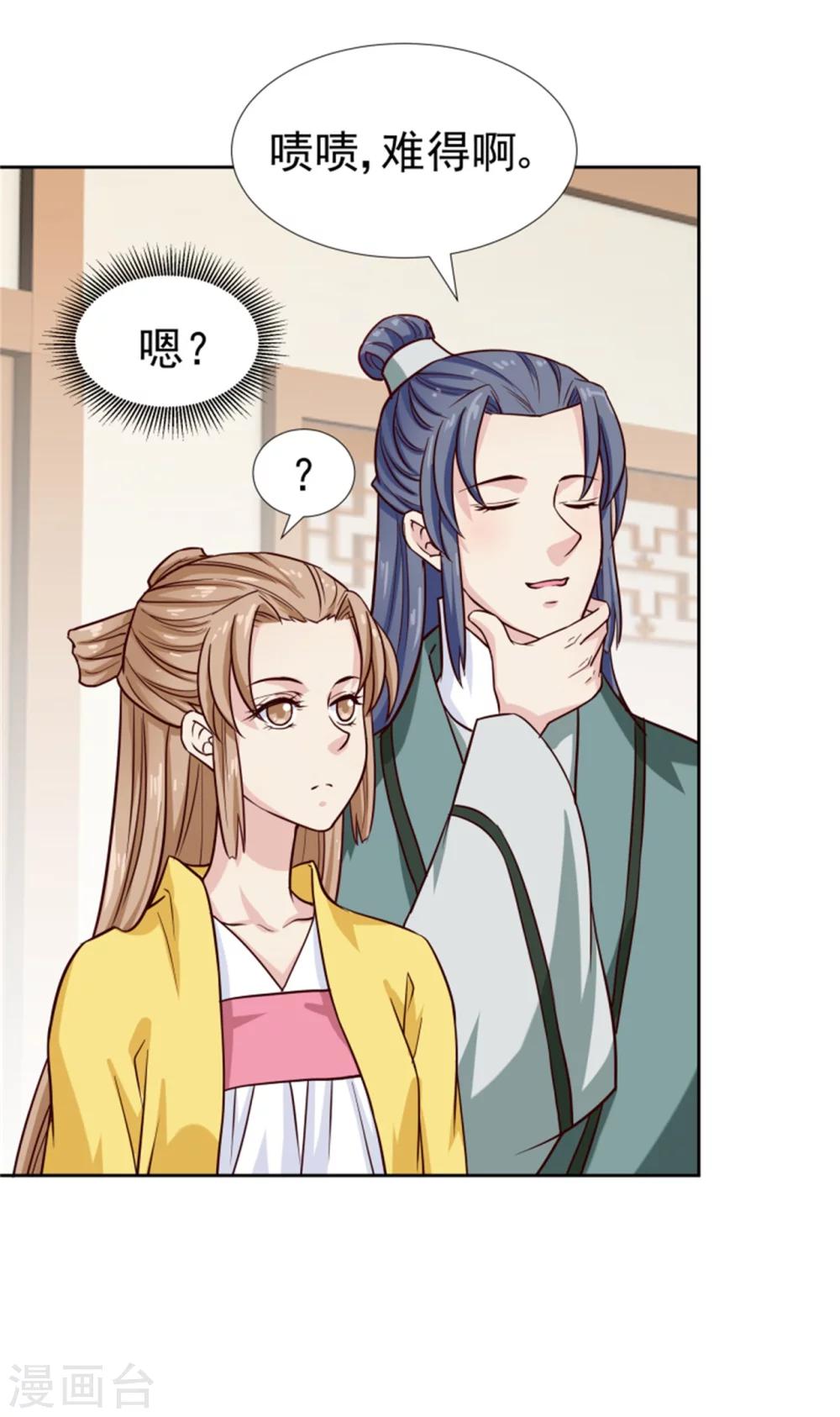 《邪王的绝世毒妃》第99话 独自行动 第9页