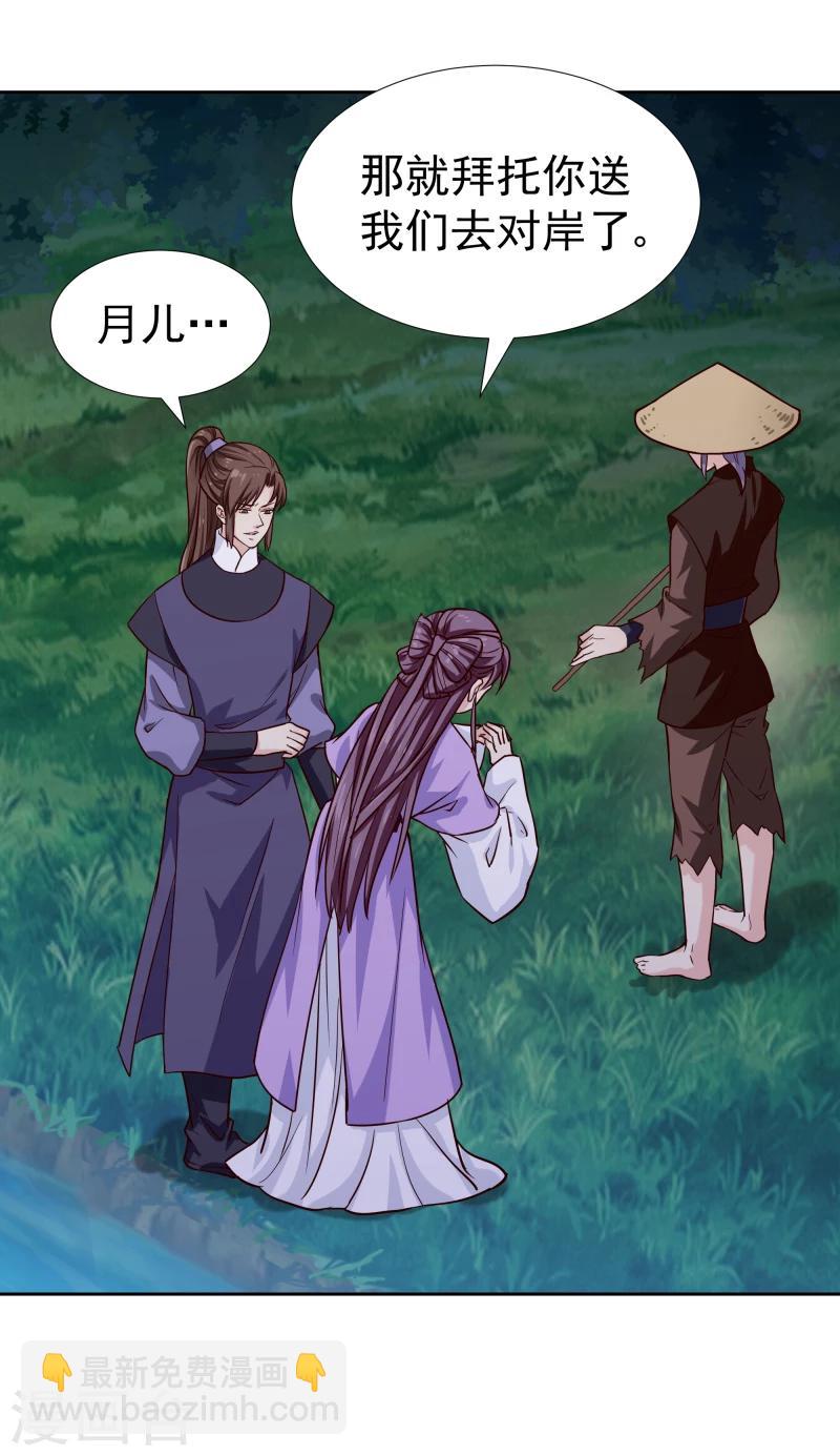 《邪王的绝世毒妃》第100话 雾中诡湖 第15页