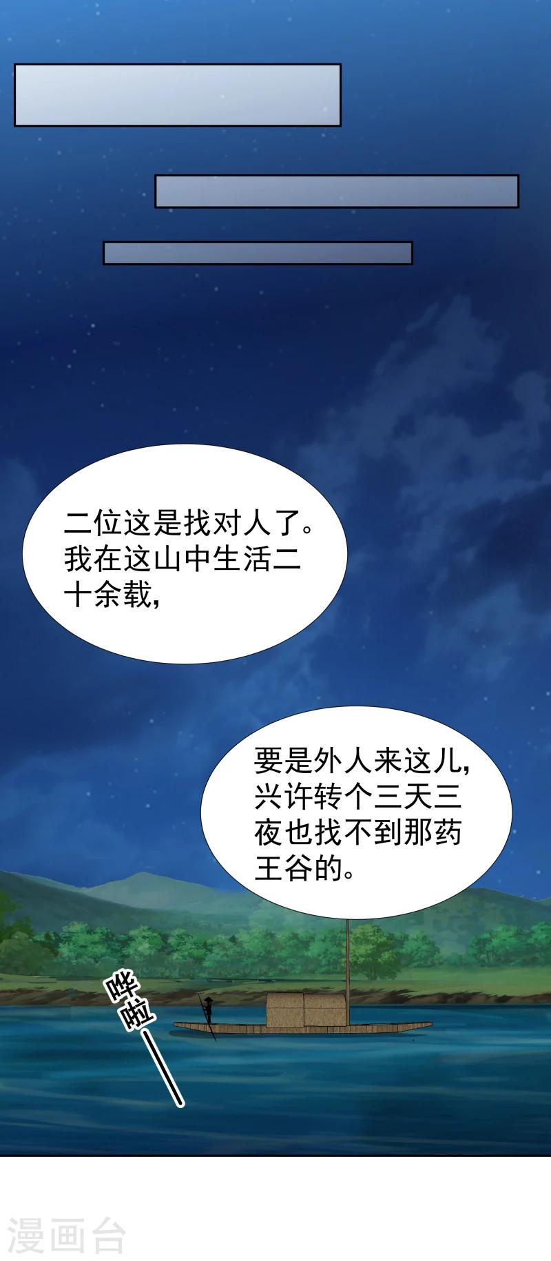 《邪王的绝世毒妃》第100话 雾中诡湖 第16页