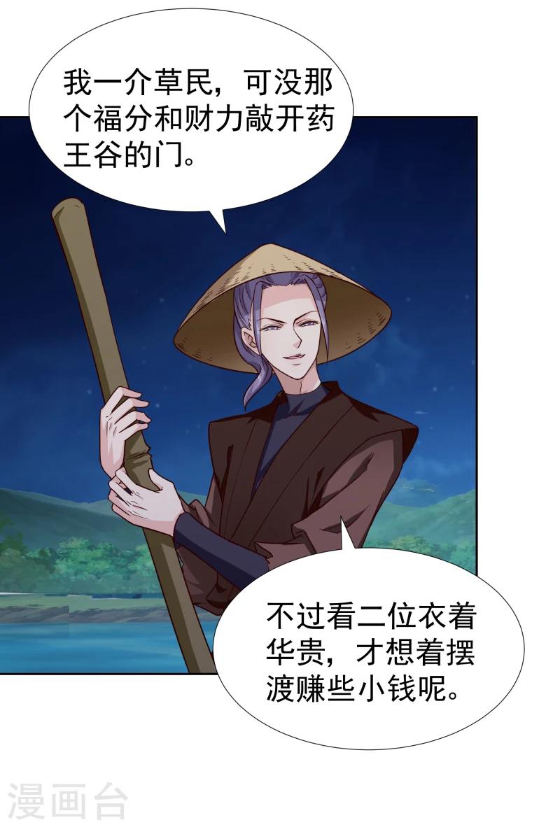 《邪王的绝世毒妃》第100话 雾中诡湖 第18页