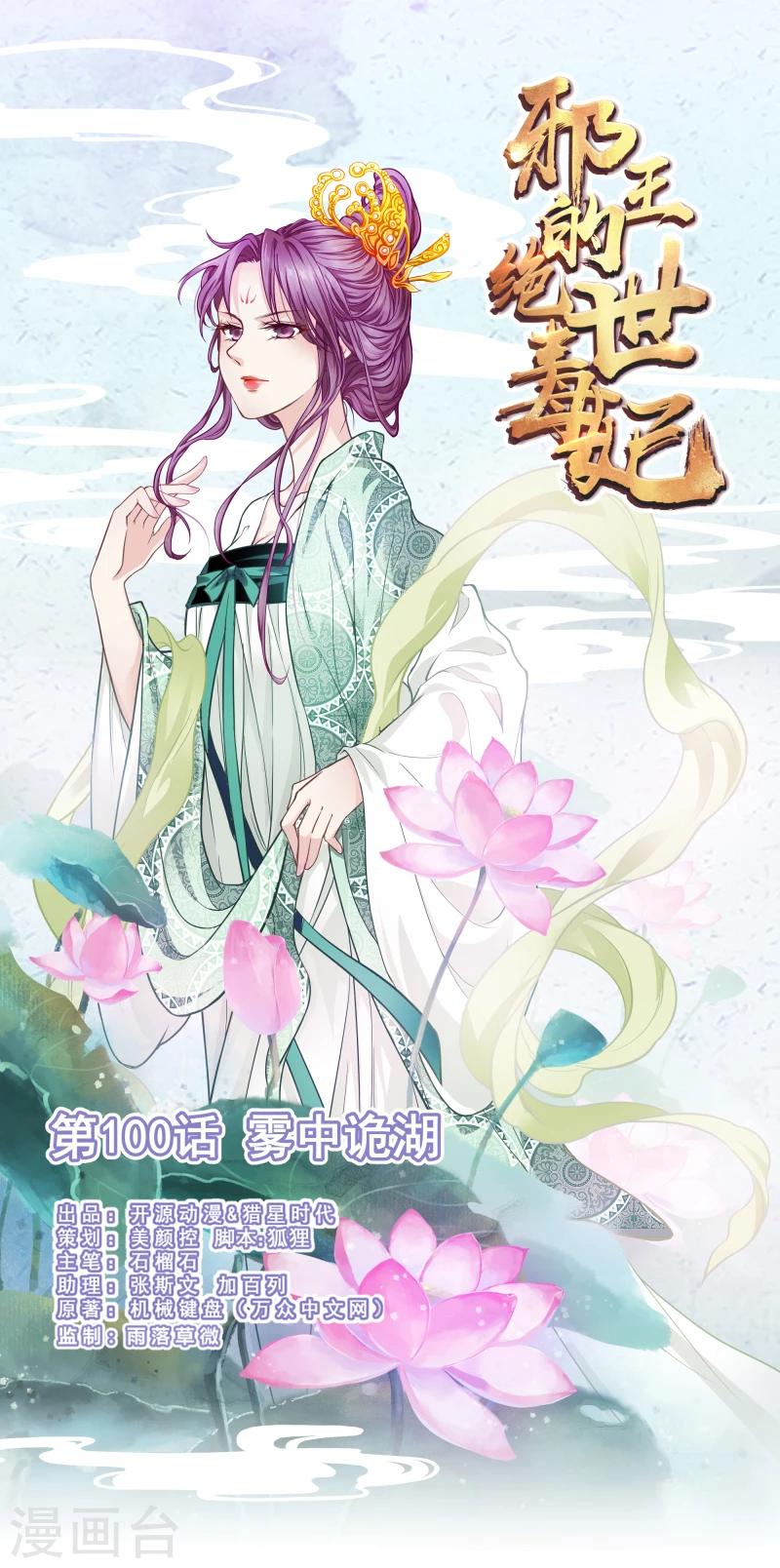 《邪王的绝世毒妃》第100话 雾中诡湖 第1页