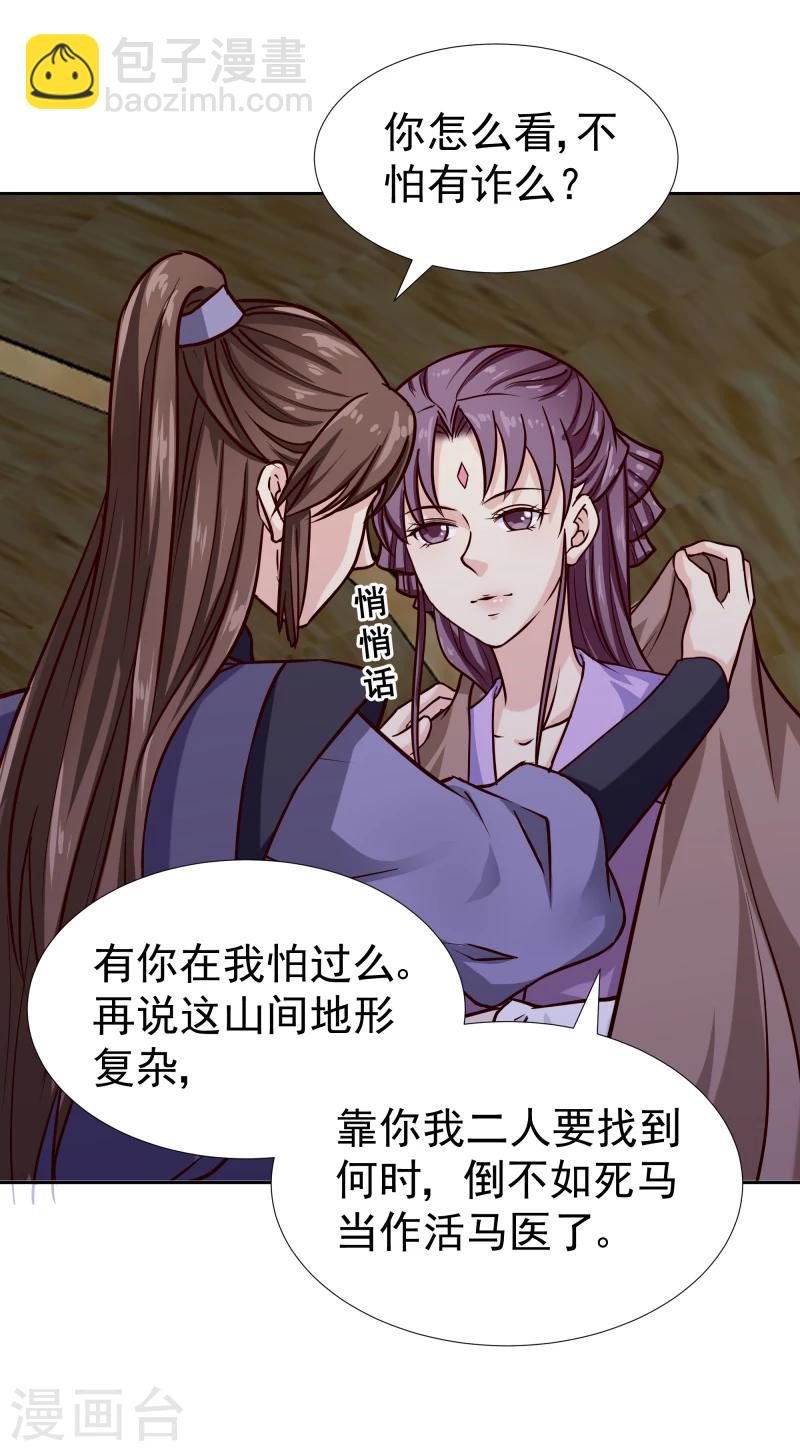 《邪王的绝世毒妃》第100话 雾中诡湖 第23页