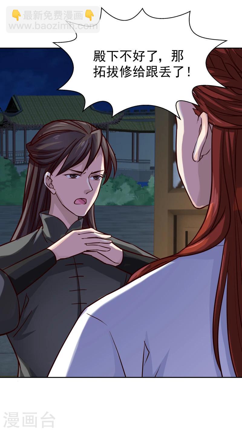 《邪王的绝世毒妃》第100话 雾中诡湖 第34页