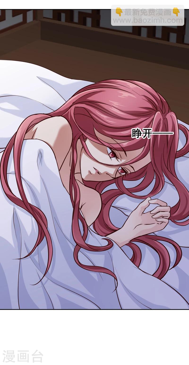 《邪王的绝世毒妃》第100话 雾中诡湖 第36页