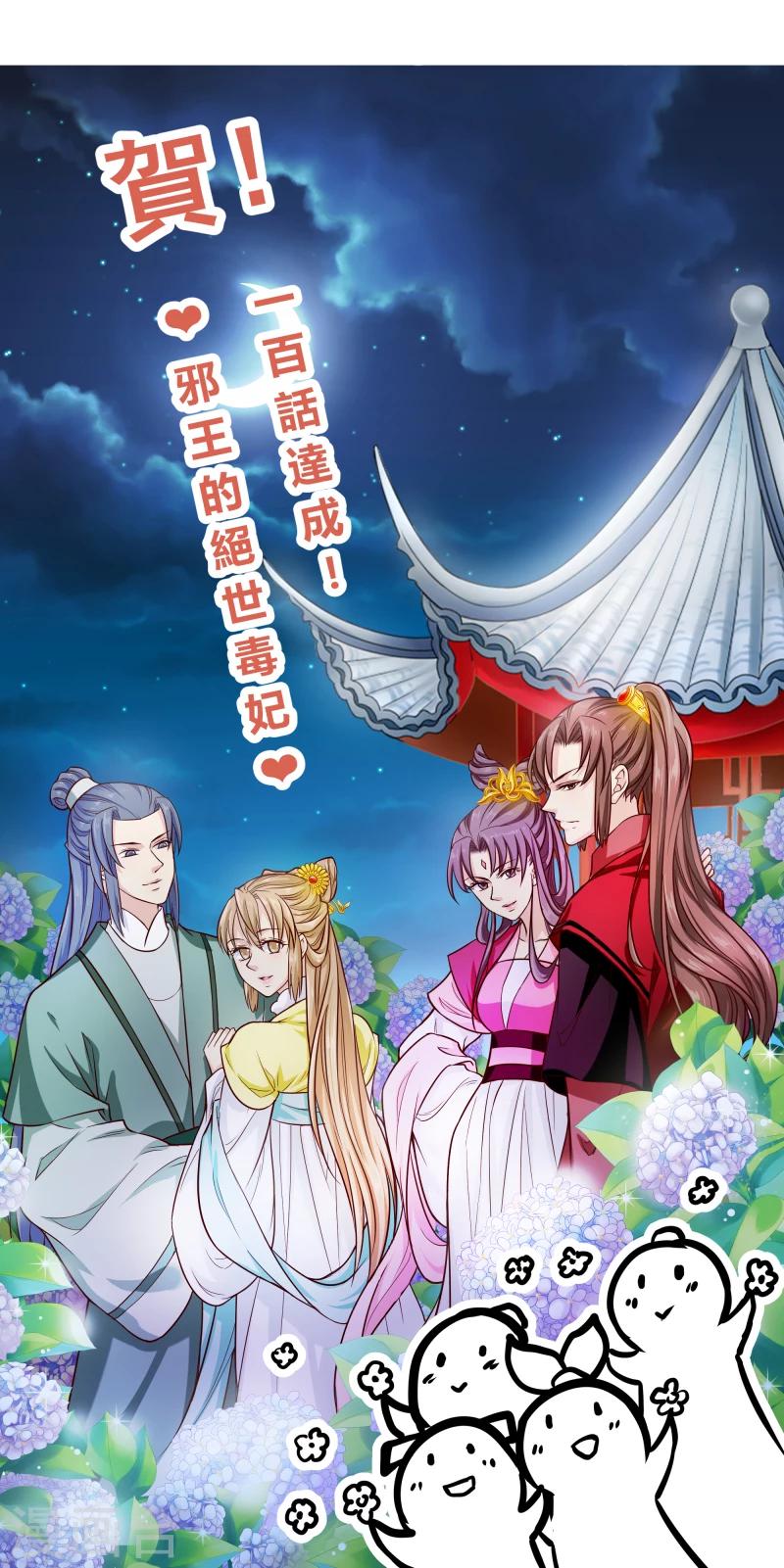 《邪王的绝世毒妃》第100话 雾中诡湖 第37页