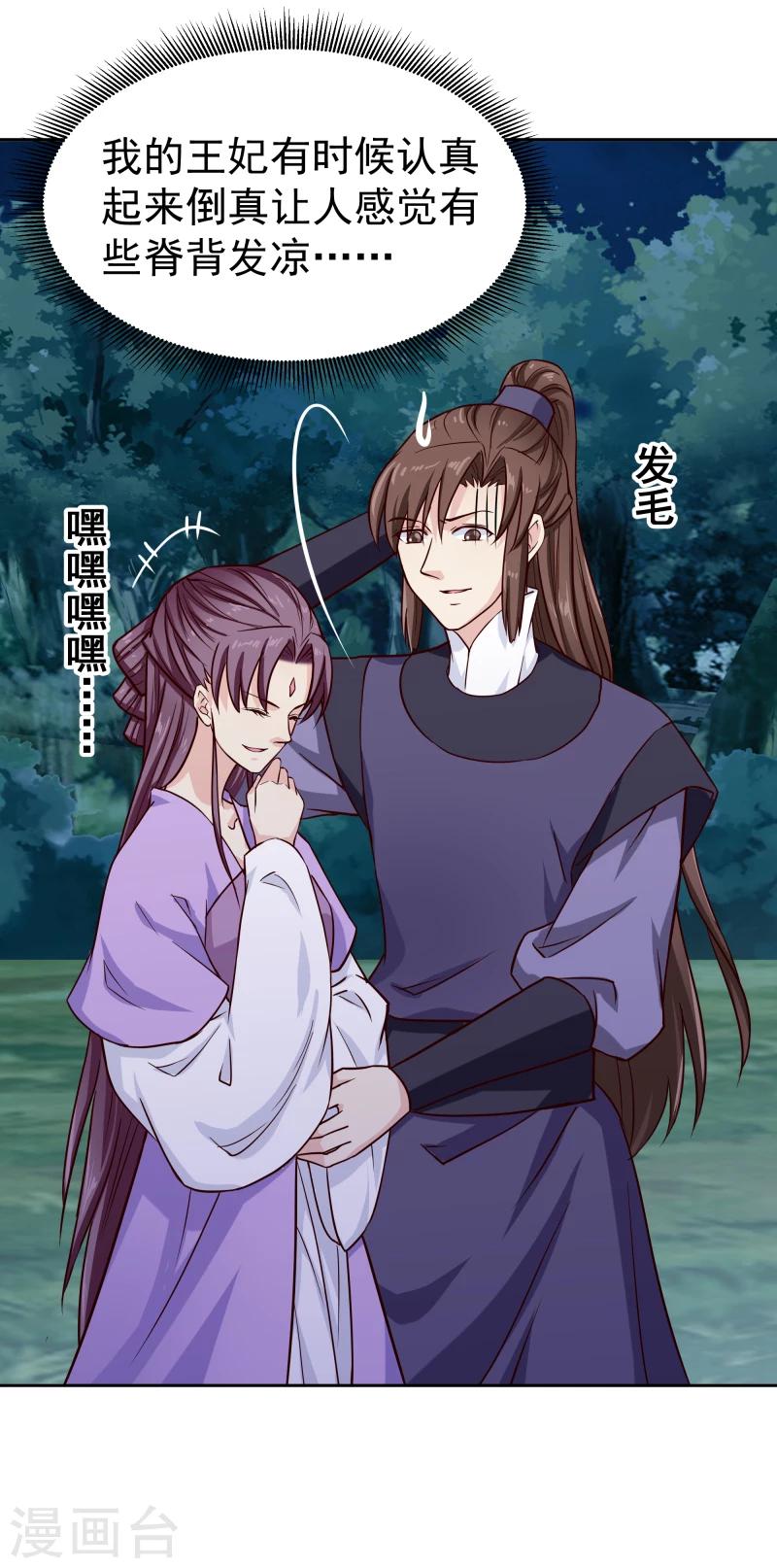 《邪王的绝世毒妃》第100话 雾中诡湖 第3页
