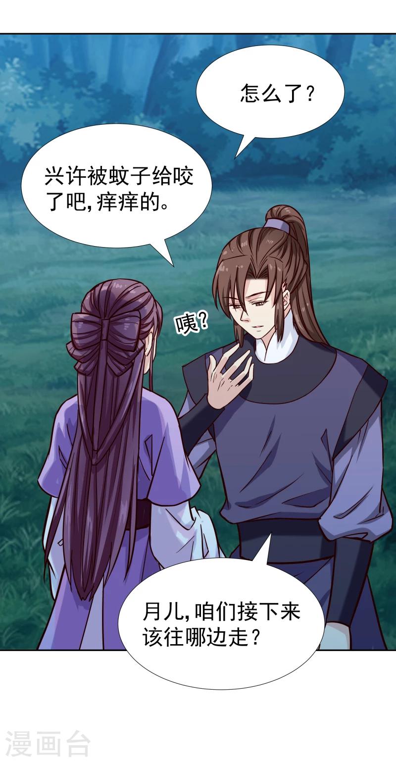 《邪王的绝世毒妃》第100话 雾中诡湖 第6页