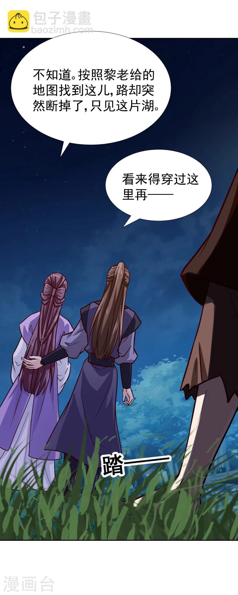 《邪王的绝世毒妃》第100话 雾中诡湖 第7页