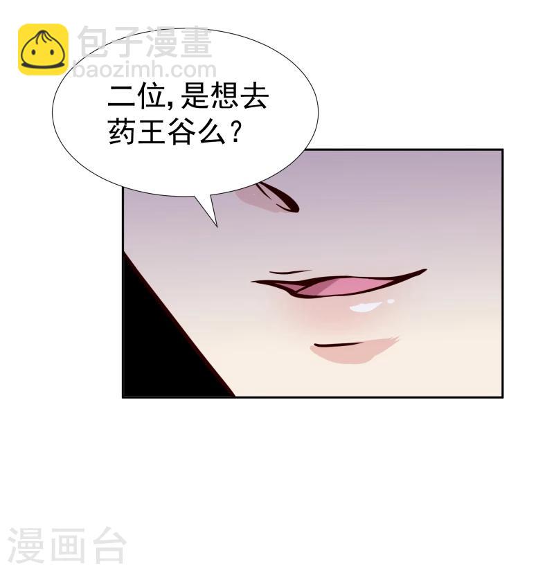 《邪王的绝世毒妃》第100话 雾中诡湖 第8页