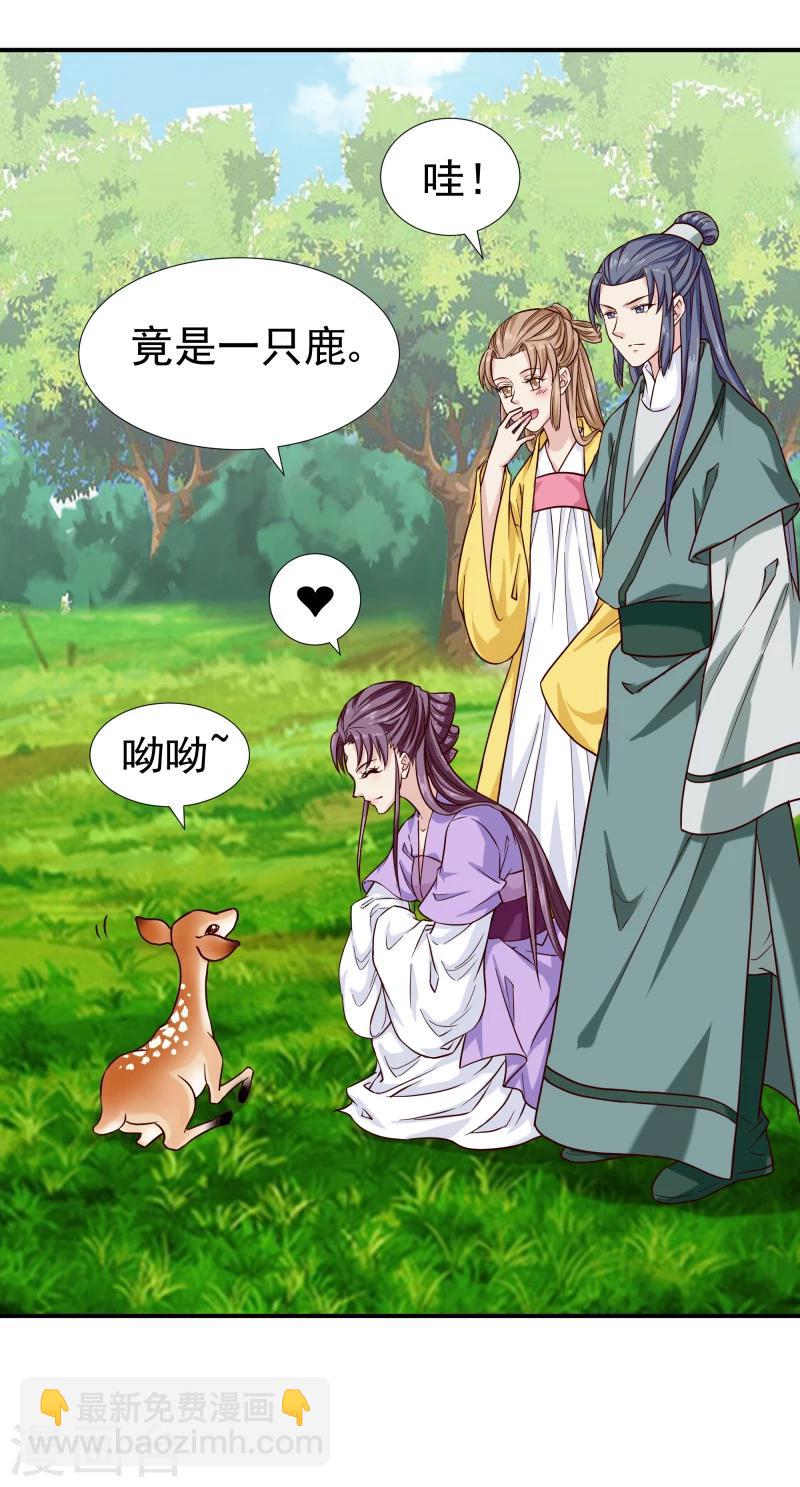 《邪王的绝世毒妃》第95话 捡到宝了 第11页