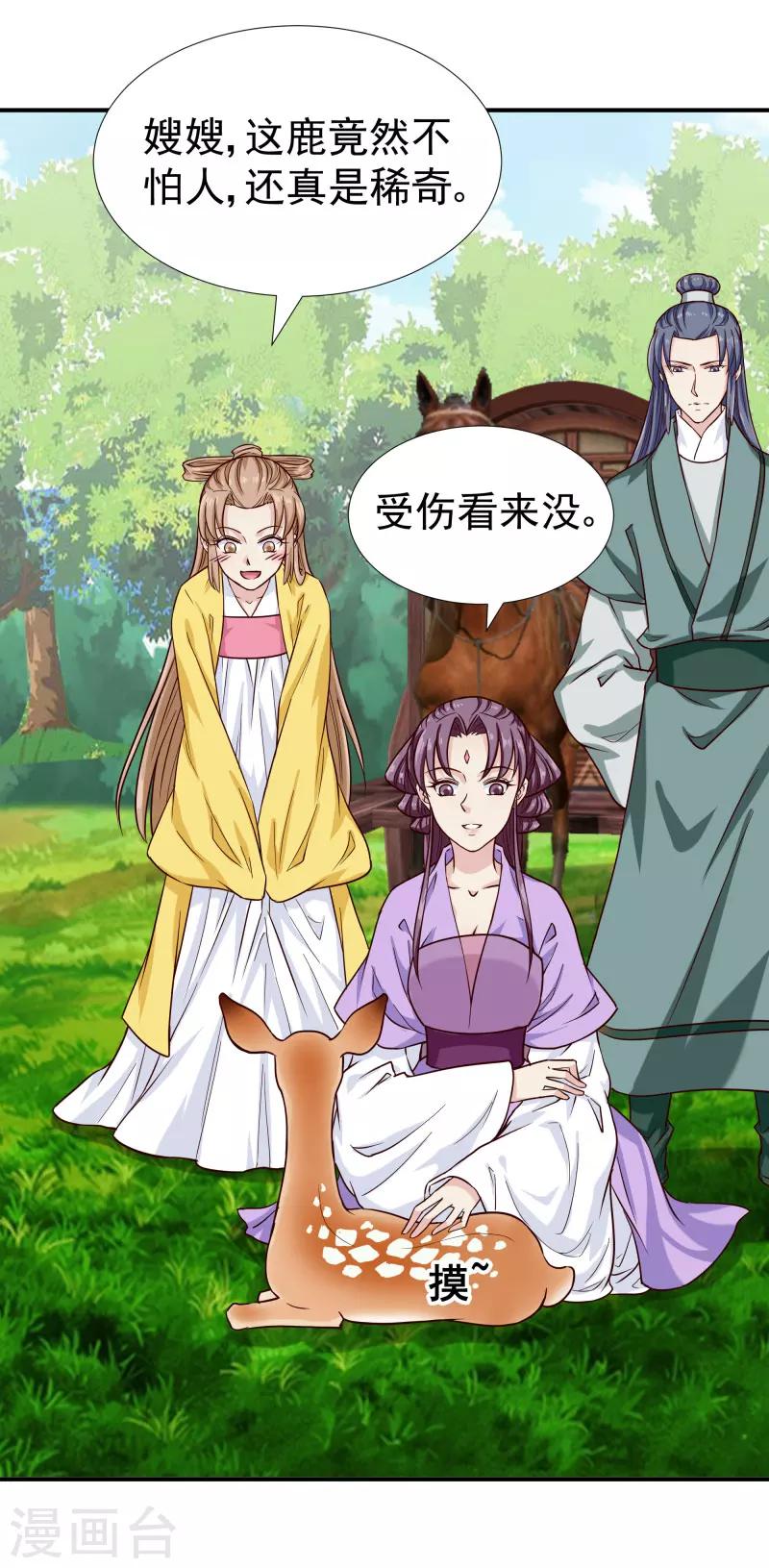《邪王的绝世毒妃》第95话 捡到宝了 第12页