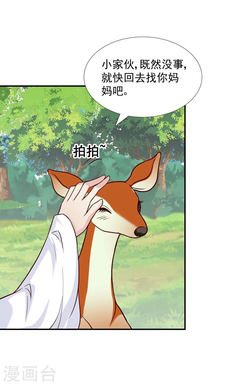 《邪王的绝世毒妃》第95话 捡到宝了 第13页