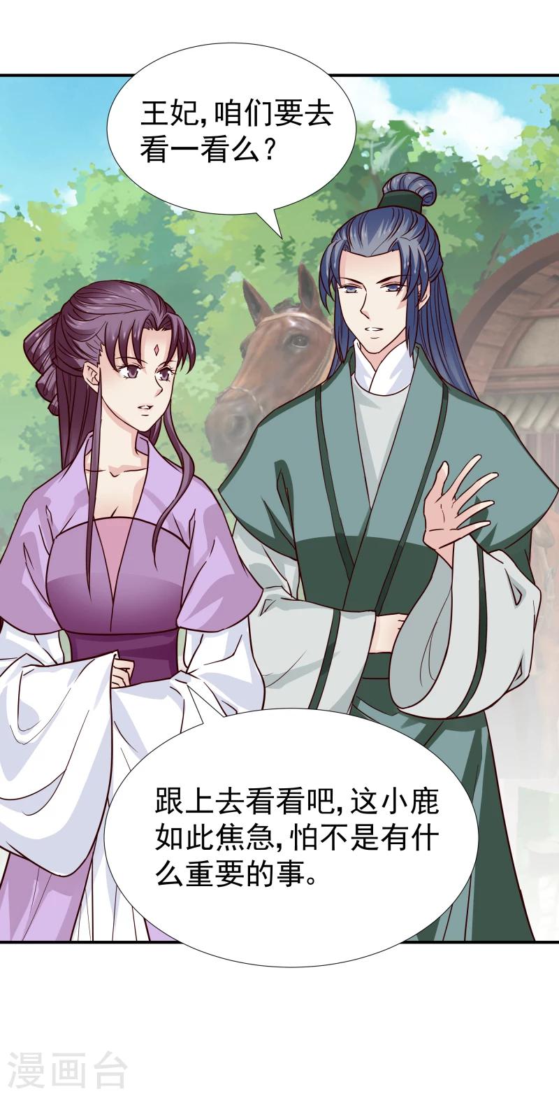 《邪王的绝世毒妃》第95话 捡到宝了 第18页