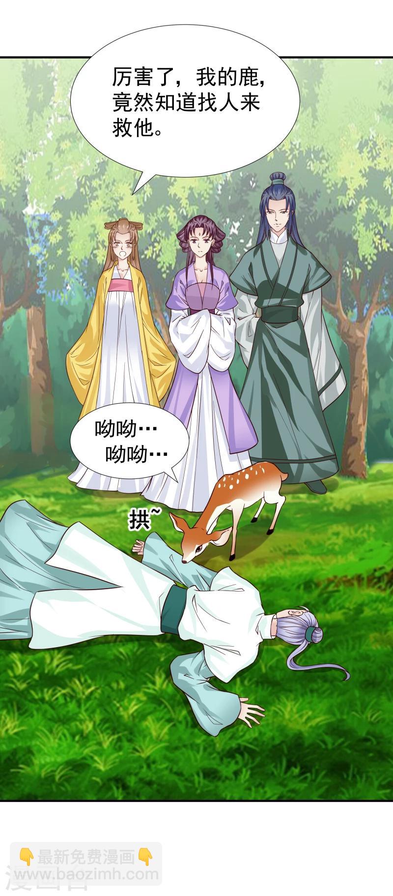 《邪王的绝世毒妃》第95话 捡到宝了 第20页