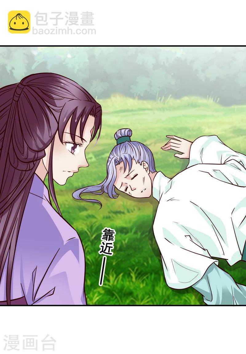 《邪王的绝世毒妃》第95话 捡到宝了 第21页