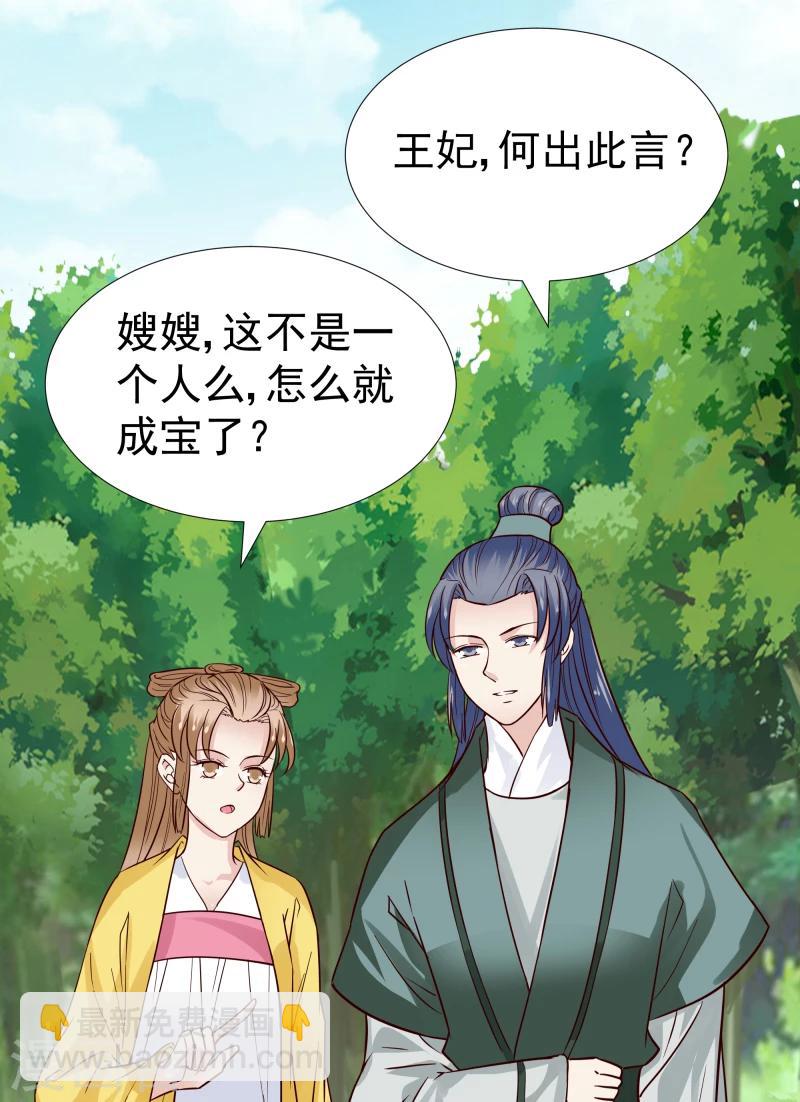 《邪王的绝世毒妃》第95话 捡到宝了 第26页