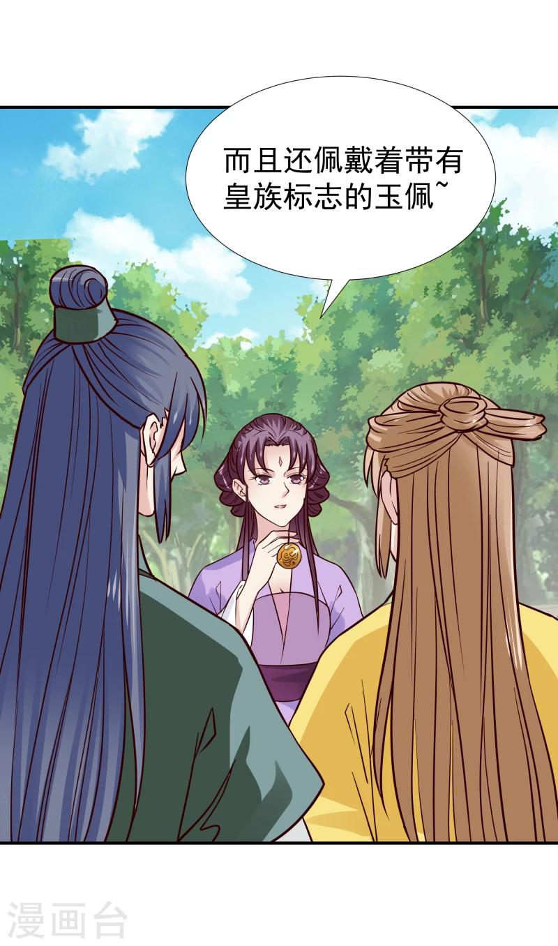 《邪王的绝世毒妃》第95话 捡到宝了 第28页