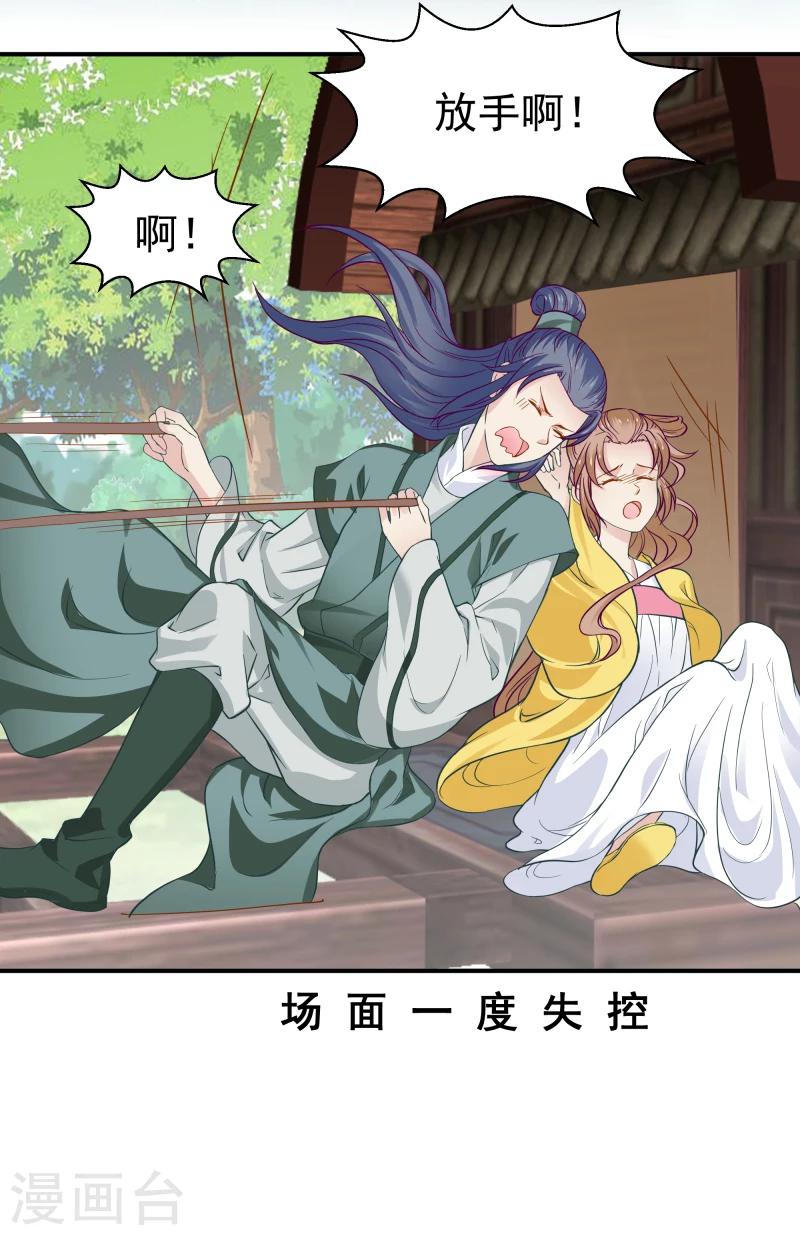 《邪王的绝世毒妃》第95话 捡到宝了 第2页