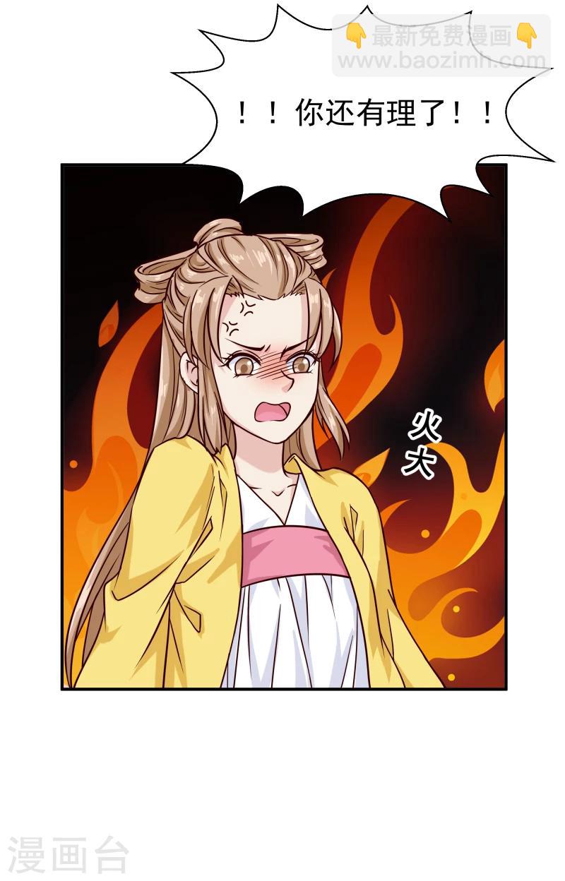 《邪王的绝世毒妃》第95话 捡到宝了 第5页